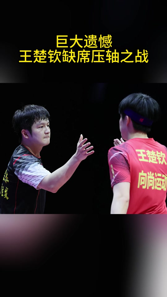 Fan Zhendong VS Wang Chuqin (Fan Zhendong vs Wang Chuqin Live Broadcast)